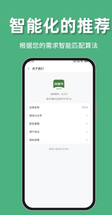 找苗木app最新版[图3]