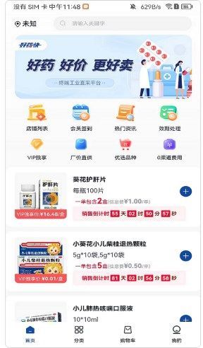 好药快商城app官方版[图2]