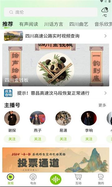 熊猫享听广播剧app官方下载[图1]