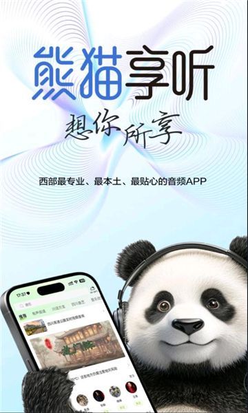 熊猫享听广播剧app官方下载[图2]