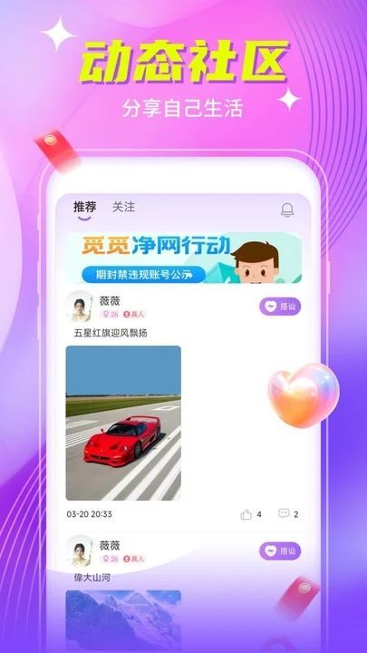 尚迷交友app官方版[图1]