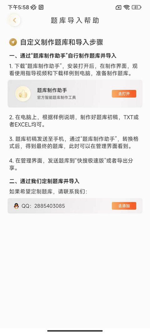 快搜极速版下载安装搜题app官方版[图2]