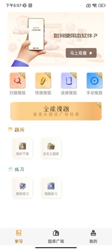 快搜极速版下载安装搜题app官方版[图1]