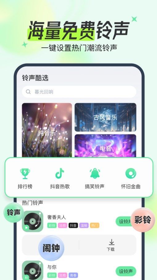 个性铃声屋app官方版[图2]