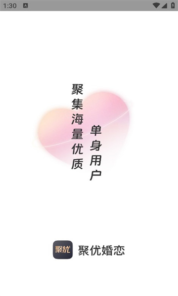 聚优婚恋app下载安装最新版[图1]