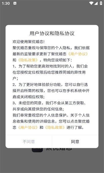 聚优婚恋app下载安装最新版[图3]