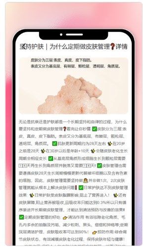 娇妍刷刷皮肤顾问app官方版[图1]