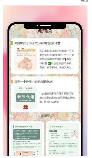 娇妍刷刷皮肤顾问app官方版[图3]