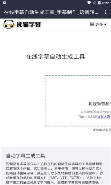 熊猫字幕生成工具app官方版[图1]