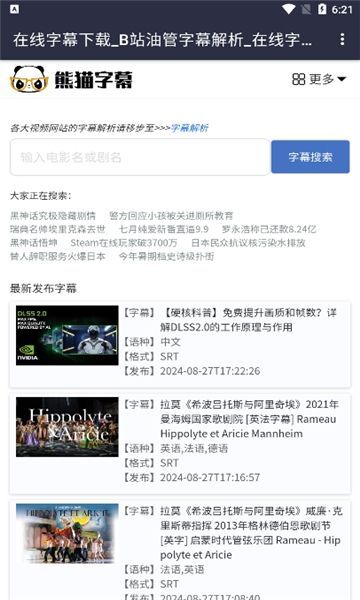 熊猫字幕生成工具app官方版[图2]
