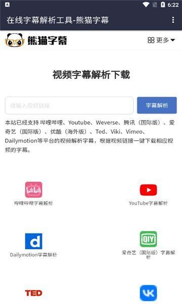 熊猫字幕生成工具app官方版[图3]