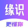 缘识交友app官方最新版