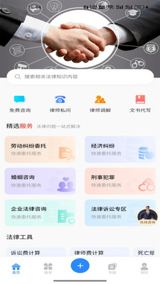 我方律师app下载安装最新版[图3]