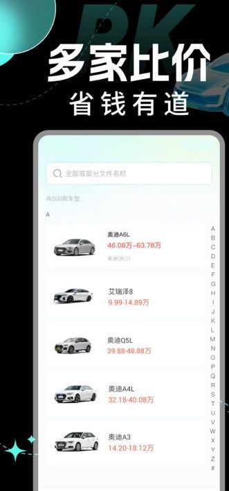 汽车比价询价app官方版[图1]