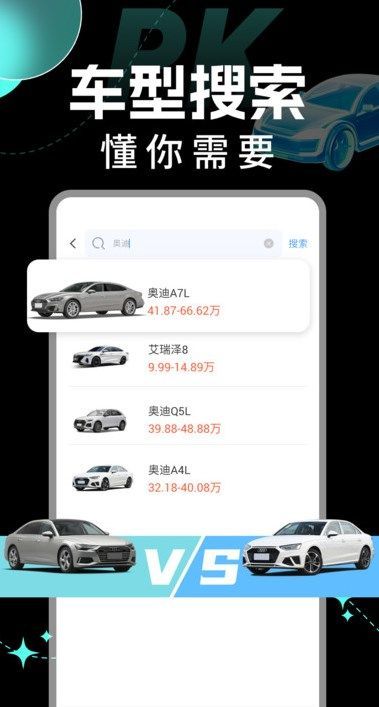 汽车比价询价app官方版[图2]