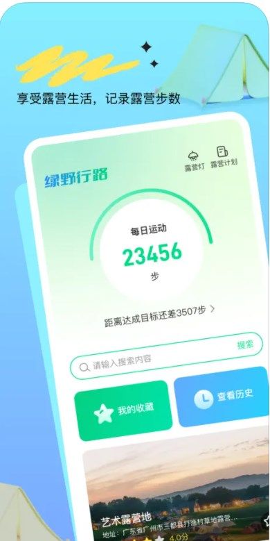 绿野行路app官方最新版[图1]