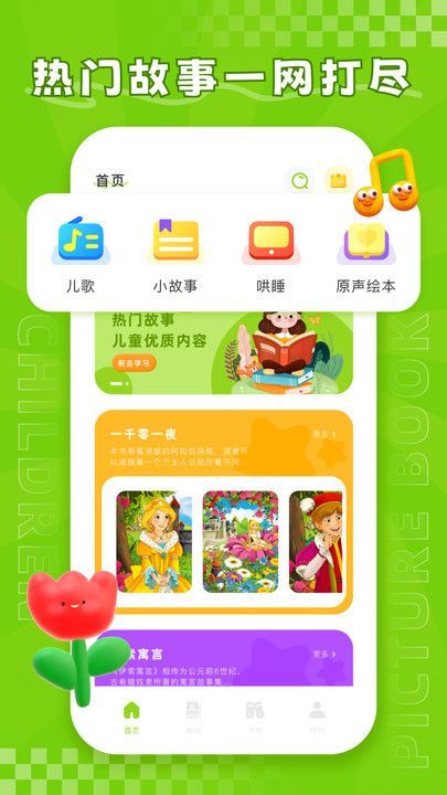 儿童绘本故事大全app安卓版[图3]