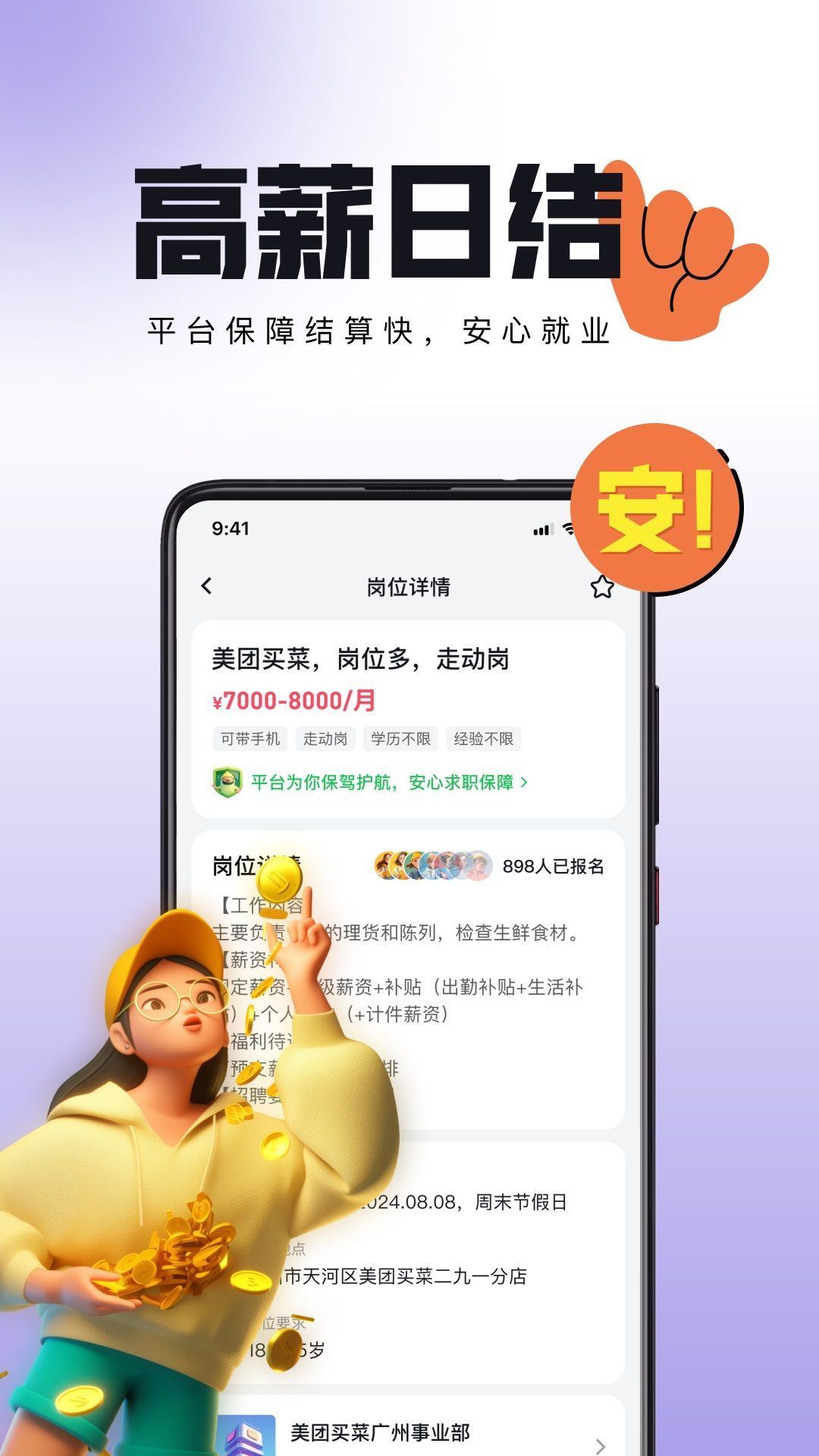 线上甄选兼职平台app官方版[图1]