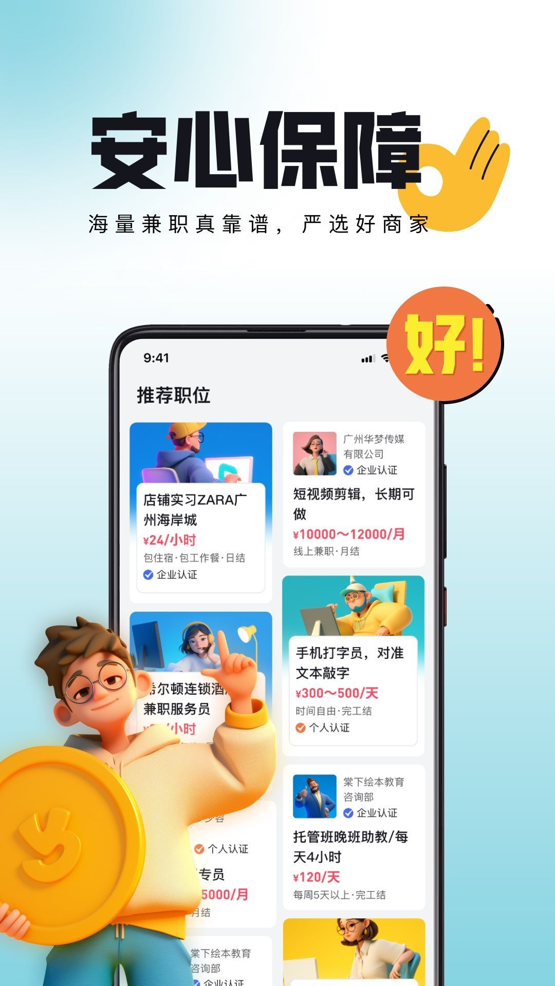 线上甄选兼职平台app官方版[图2]