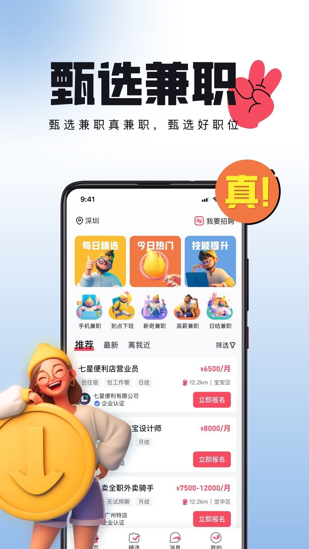 线上甄选兼职平台app官方版[图3]