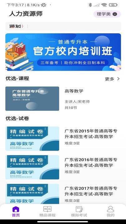 人力资源师云学堂app官方版[图1]