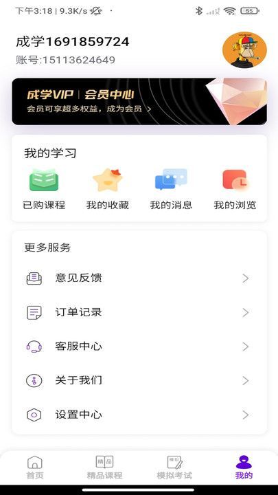 人力资源师云学堂app官方版[图2]