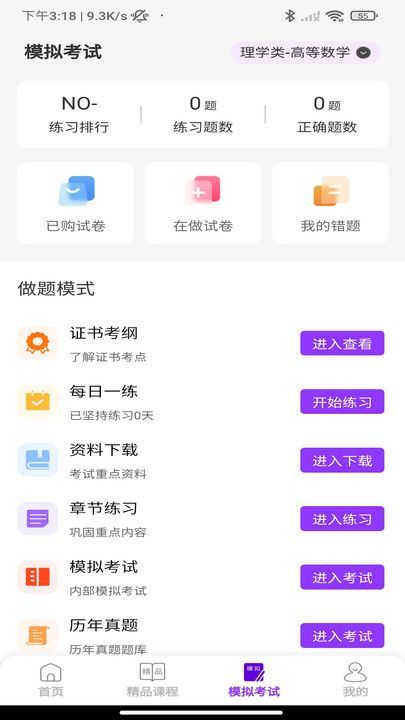 人力资源师云学堂app官方版[图3]