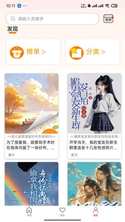 夜读故事app官方版[图3]