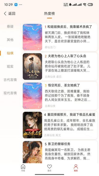 夜读故事app官方版[图2]