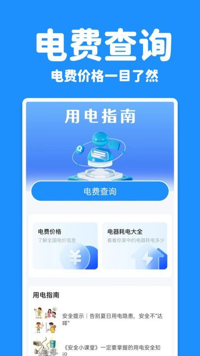 水电查询宝app官方版[图1]