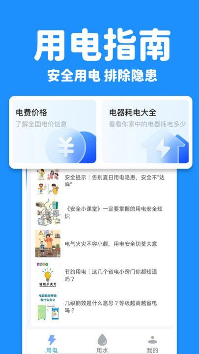 水电查询宝app官方版[图2]