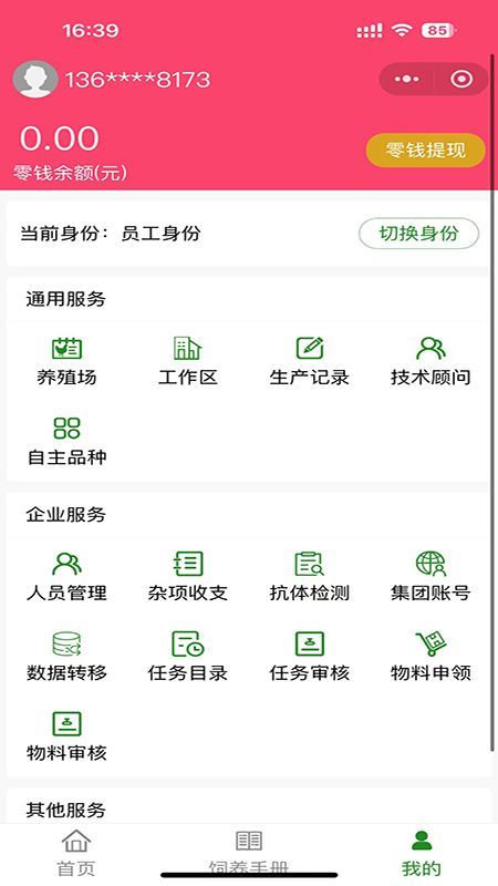 禽冠天下电子秤称量app官方版[图2]