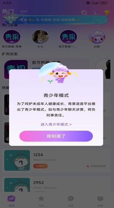 青果语音下载官方app内测版[图2]