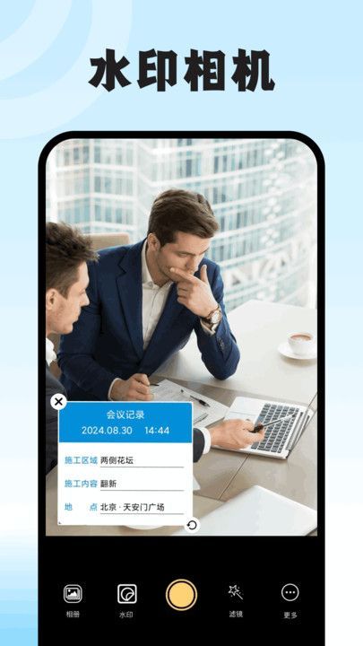 拍照水印相机打卡app官方版[图1]