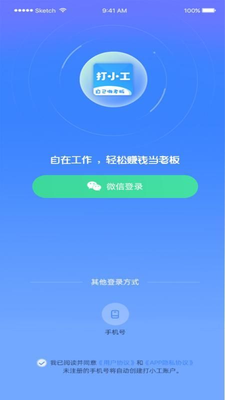 打小工app官方版[图1]