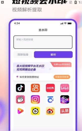 全能免费去水印app官方版[图1]