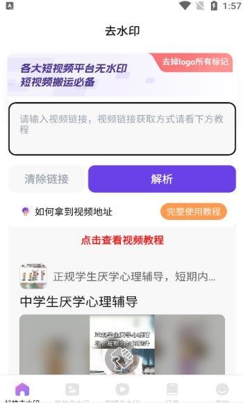 全能免费去水印app官方版[图3]