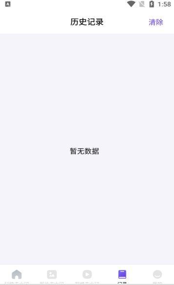 全能免费去水印app官方版[图2]