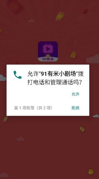 91有米短视频app免费版[图2]