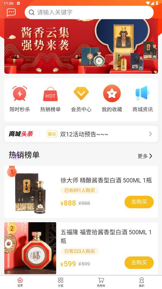 酱星云集app官方版[图2]