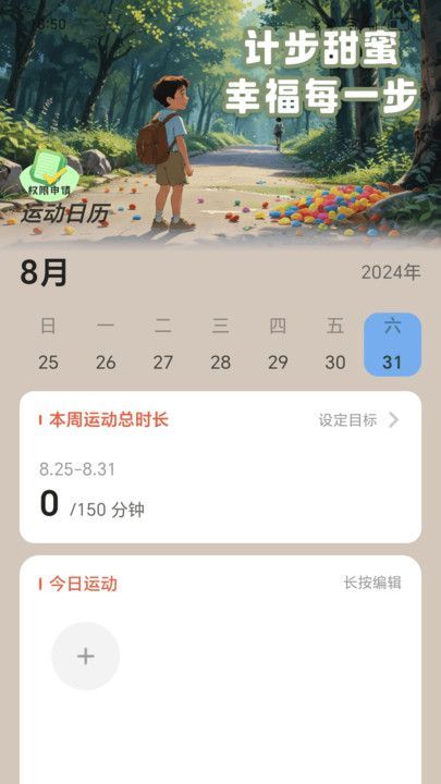 蜜糖计步app官方下载手机版[图3]