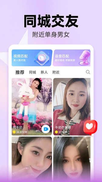 附近陌盼交友app官方手机版[图3]