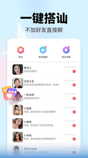 附近陌盼交友app官方手机版[图1]