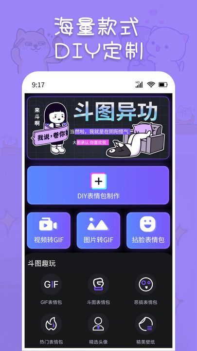 斗神表情包制作app官方版[图3]