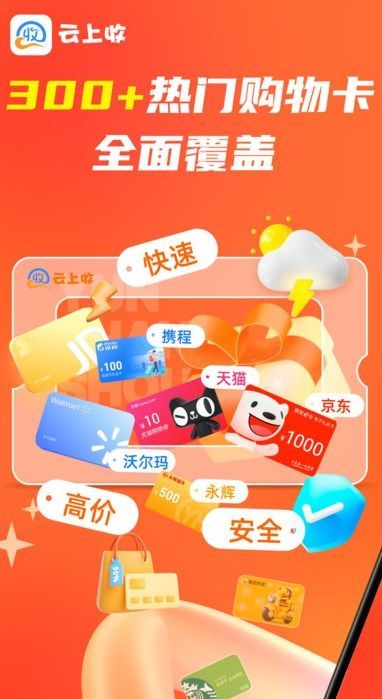 云上收购物卡app官方版[图2]