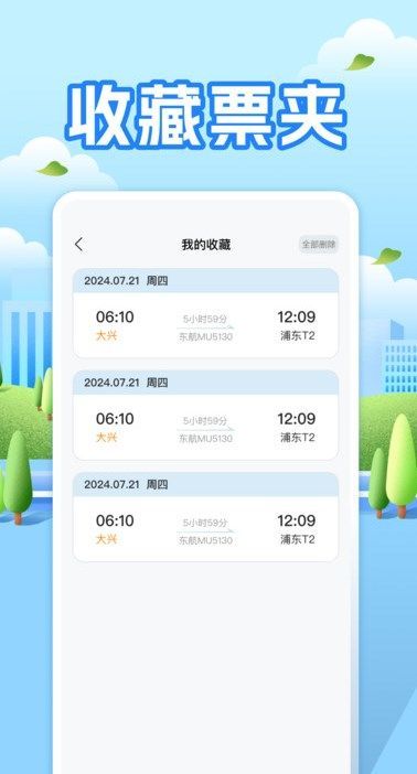 航班助手查询航班信息app最新版[图1]