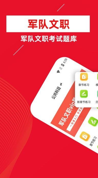 军队文职牛题库app官方版[图2]