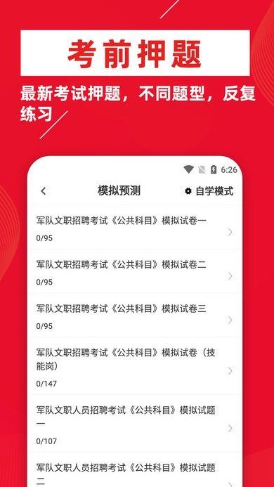 军队文职牛题库app官方版[图3]