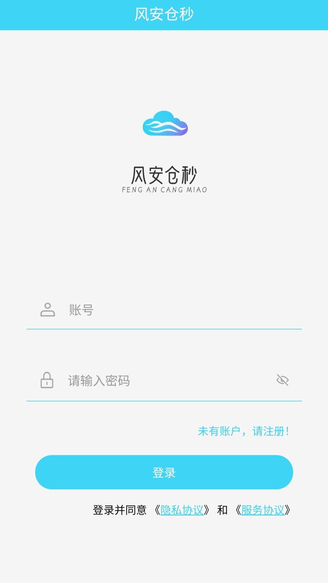 风安仓秒办公app最新版[图1]