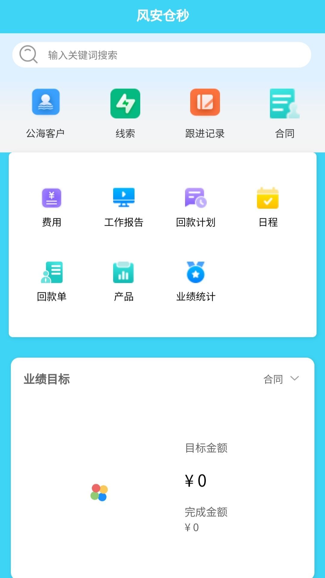 风安仓秒办公app最新版[图3]